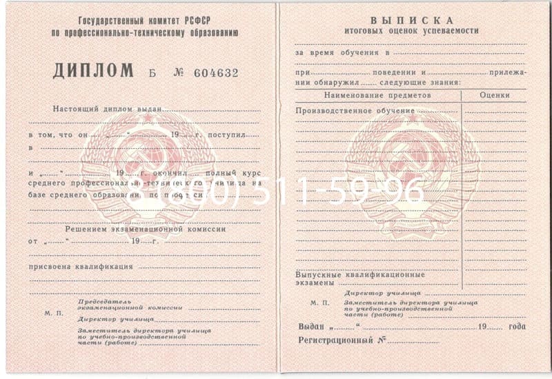 Купить Диплом о начальном образовании CCCР в Коврове Купить Диплом о начальном образовании CCCР в Коврове